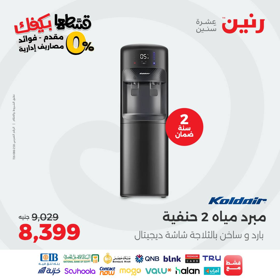 raneen offers from 7oct to 2oct 2025 عروض رنين من 7 أكتوبر حتى 2 أكتوبر 2025 صفحة رقم 66